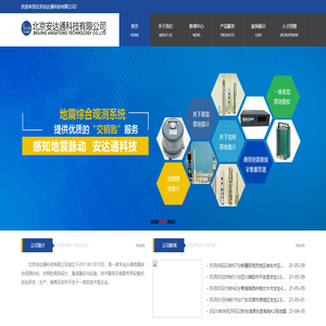 北京安达通科技有限公司