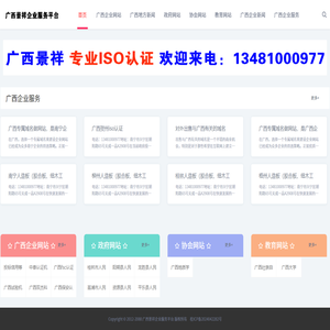 广西景祥企业服务平台