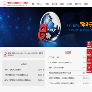 广西壮族自治区数字证书认证中心有限公司