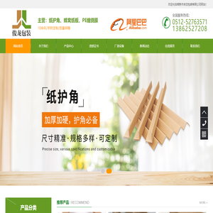 L型纸护角