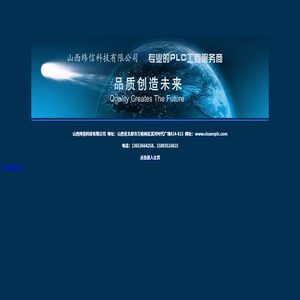 山西纬信科技有限公司
