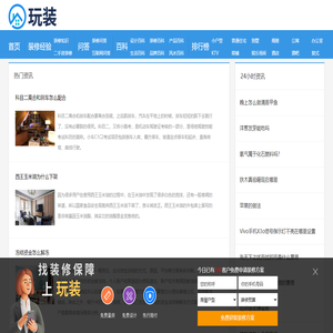 玩装