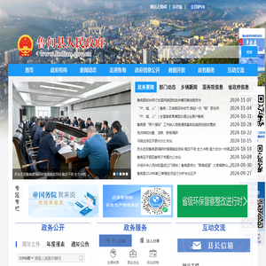 鲁甸县人民政府门户网站