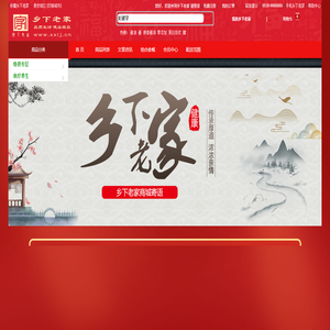 乡下老家