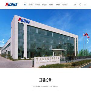 华业环保技术有限公司