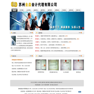 苏州金盘会计代理有限公司