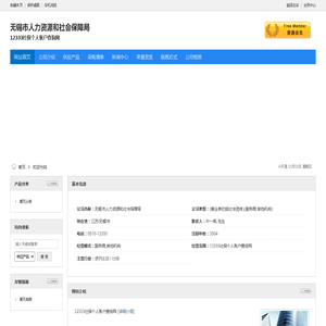 无锡市人力资源和社会保障局