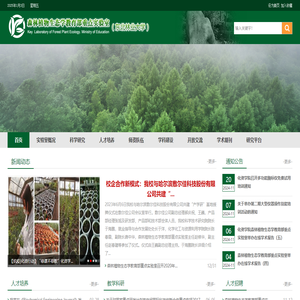 森林植物生态学教育部重点实验室