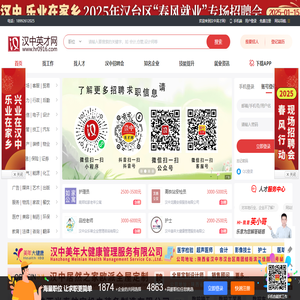 汉中英才网