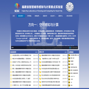 智慧城市感知与计算重点实验室