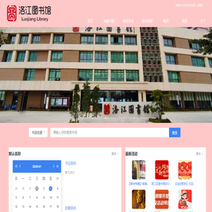 泉州市洛江区图书馆