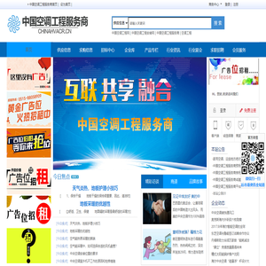 中国空调工程服务商