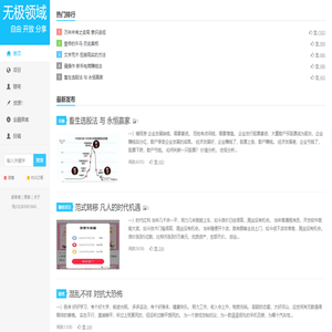 无极领域