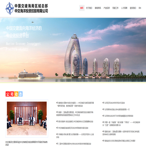中交海洋投资控股有限公司