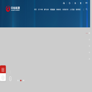 中裕能源控股有限公司