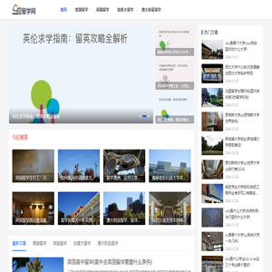 出国留学