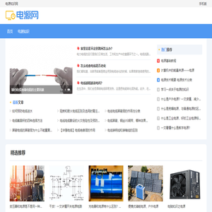 电源知识网