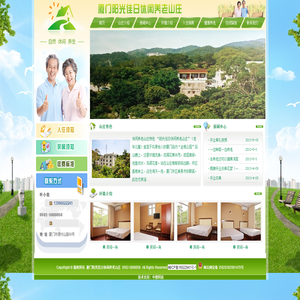 厦门阳光佳日休闲养老山庄