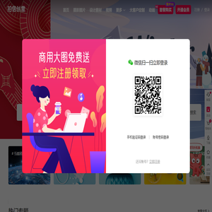 拍信创意