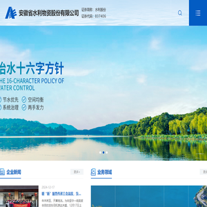安徽省水利物资股份有限公司