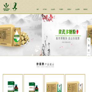 江西仲襄本草生物有限公司