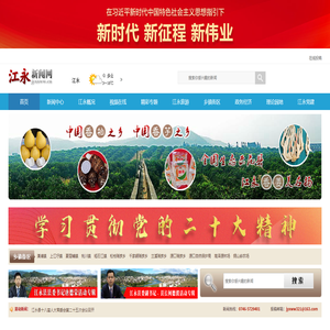 江永新闻网