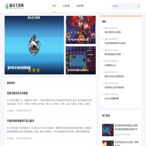 海量手机游戏下载与攻略平台