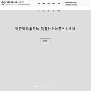 广东德佐律师事务所