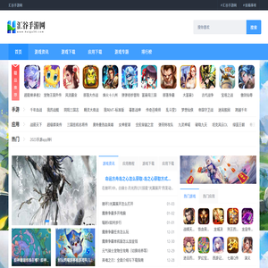 优秀的手游下载之家