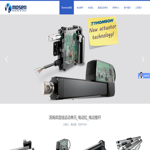 Thomson电动缸