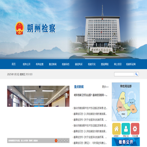 山西省朔州市人民检察院