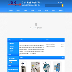 广东顺德优吉尔激光科技有限公司