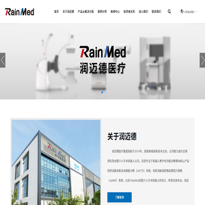润迈德医疗