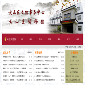 黄山区文博网