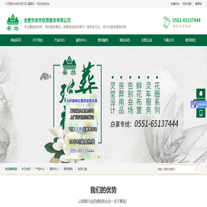 合肥市安然殡葬服务有限公司