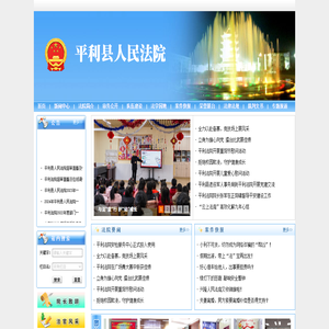 平利县人民法院