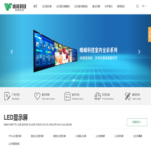 LED显示屏厂家