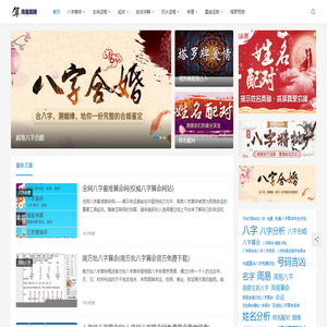 周易算网
