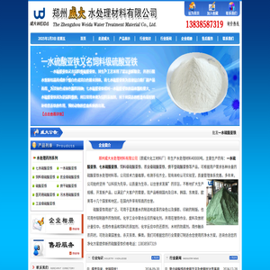 ★专业生产硫酸亚铁