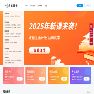 华益诚智教育