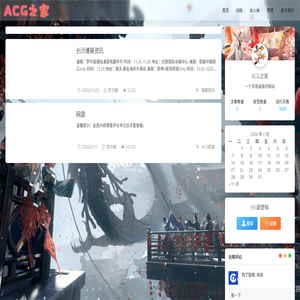 ACG之家