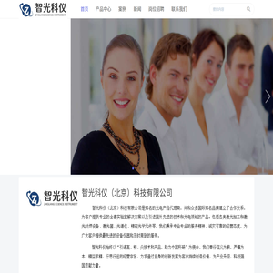 智光科仪（北京）科技有限公司