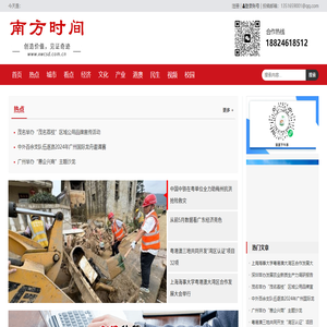 南方时间