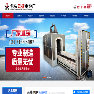 包头电炉