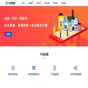 一物一码防伪溯源平台全链数字化运营方案服务提供商