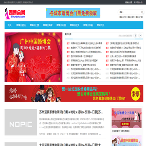 婚博会网
