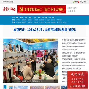 消费日报网