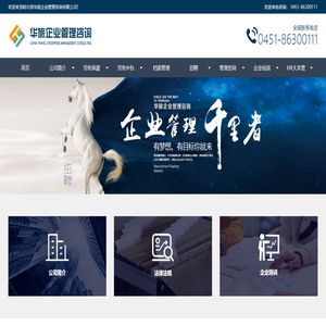哈尔滨华旅企业管理咨询有限公司