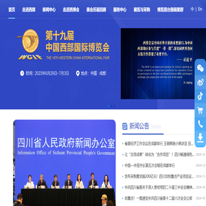中国西部国际博览会官方网站