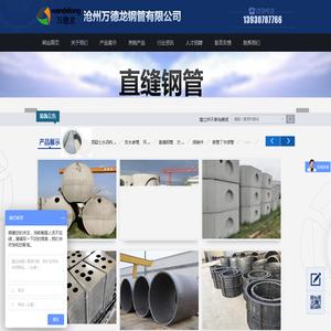 沧州万德龙钢管有限公司
